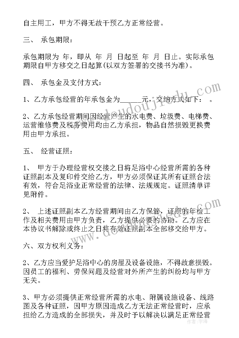 最新合伙开店面合同协议(精选9篇)