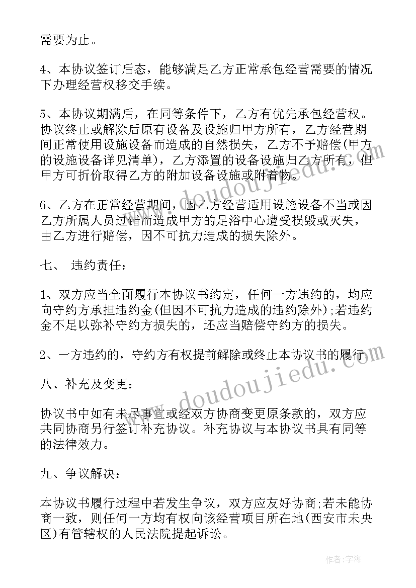 最新合伙开店面合同协议(精选9篇)