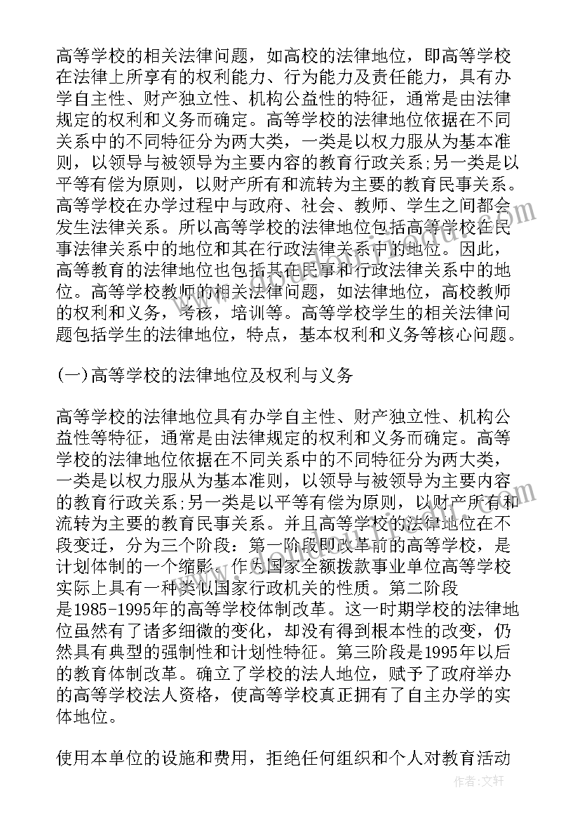 最新法规培训心得体会(模板6篇)