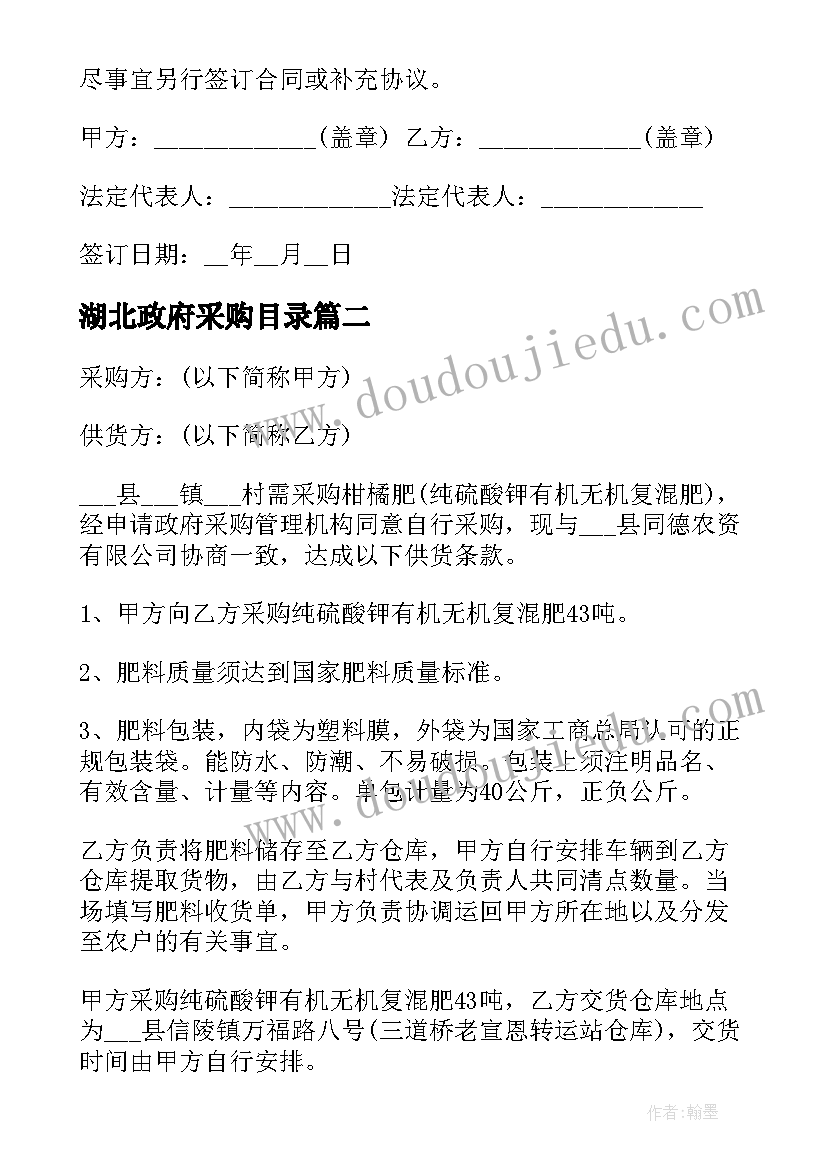 2023年湖北政府采购目录 化肥政府采购合同共(模板5篇)