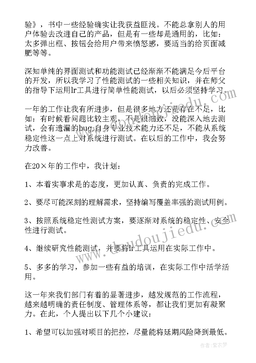 2023年软件测试项目工作计划 软件测试项目个人总结(优质8篇)