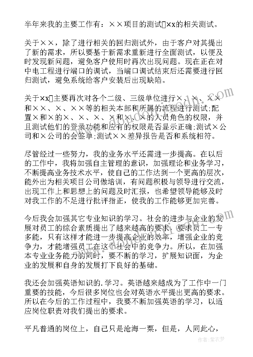 2023年软件测试项目工作计划 软件测试项目个人总结(优质8篇)