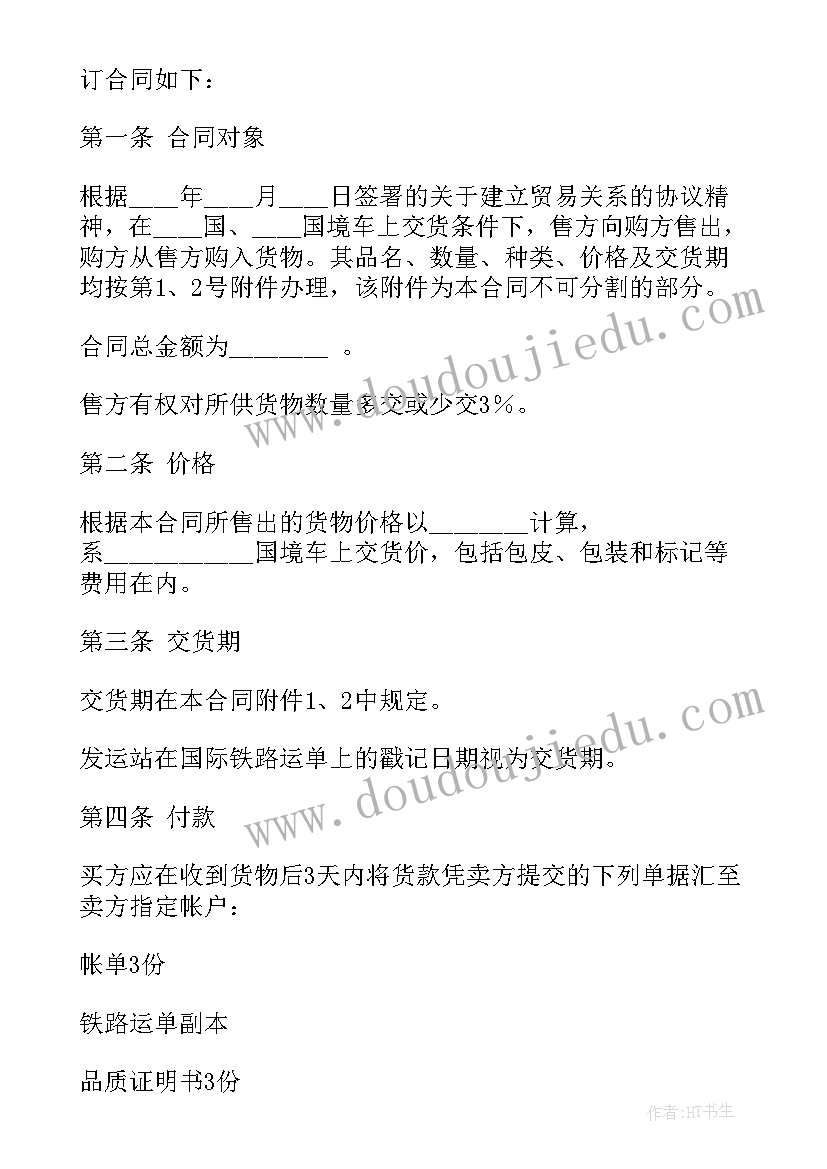 2023年外贸公司拖欠货款如何拿回来 公司欠款合同共(汇总6篇)