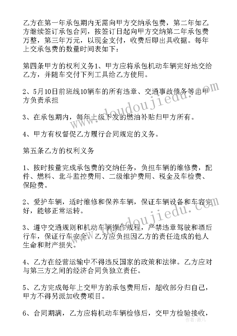 2023年买新车合同协议书样本 车辆承包合同(实用10篇)