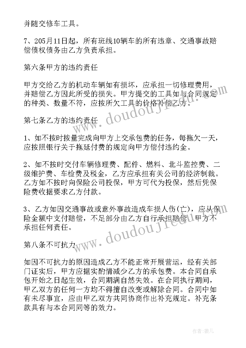 2023年买新车合同协议书样本 车辆承包合同(实用10篇)