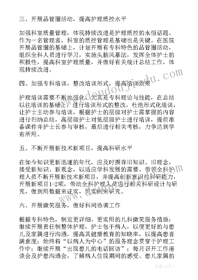 2023年社区输液护士工作计划(优秀5篇)