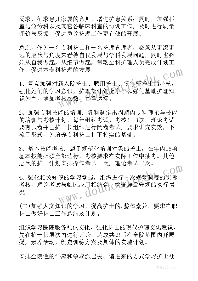 2023年社区输液护士工作计划(优秀5篇)