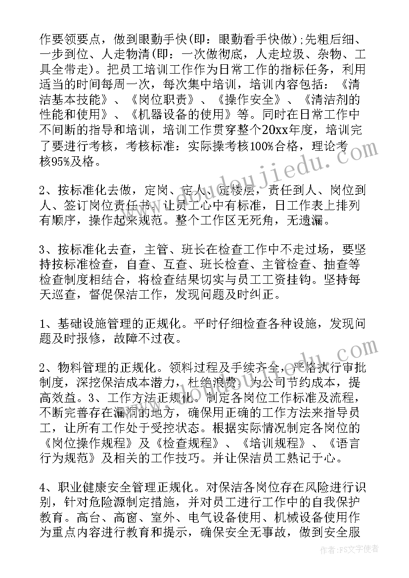 最新日化主管工作计划 主管工作计划(大全5篇)