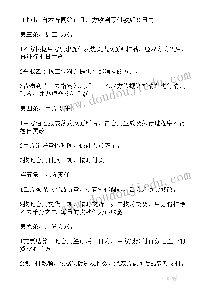 2023年服装采购计划 服装采购合同(通用8篇)