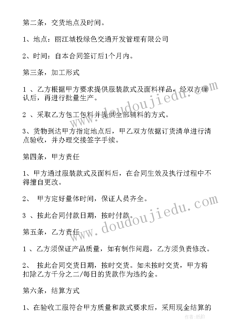 2023年服装采购计划 服装采购合同(通用8篇)