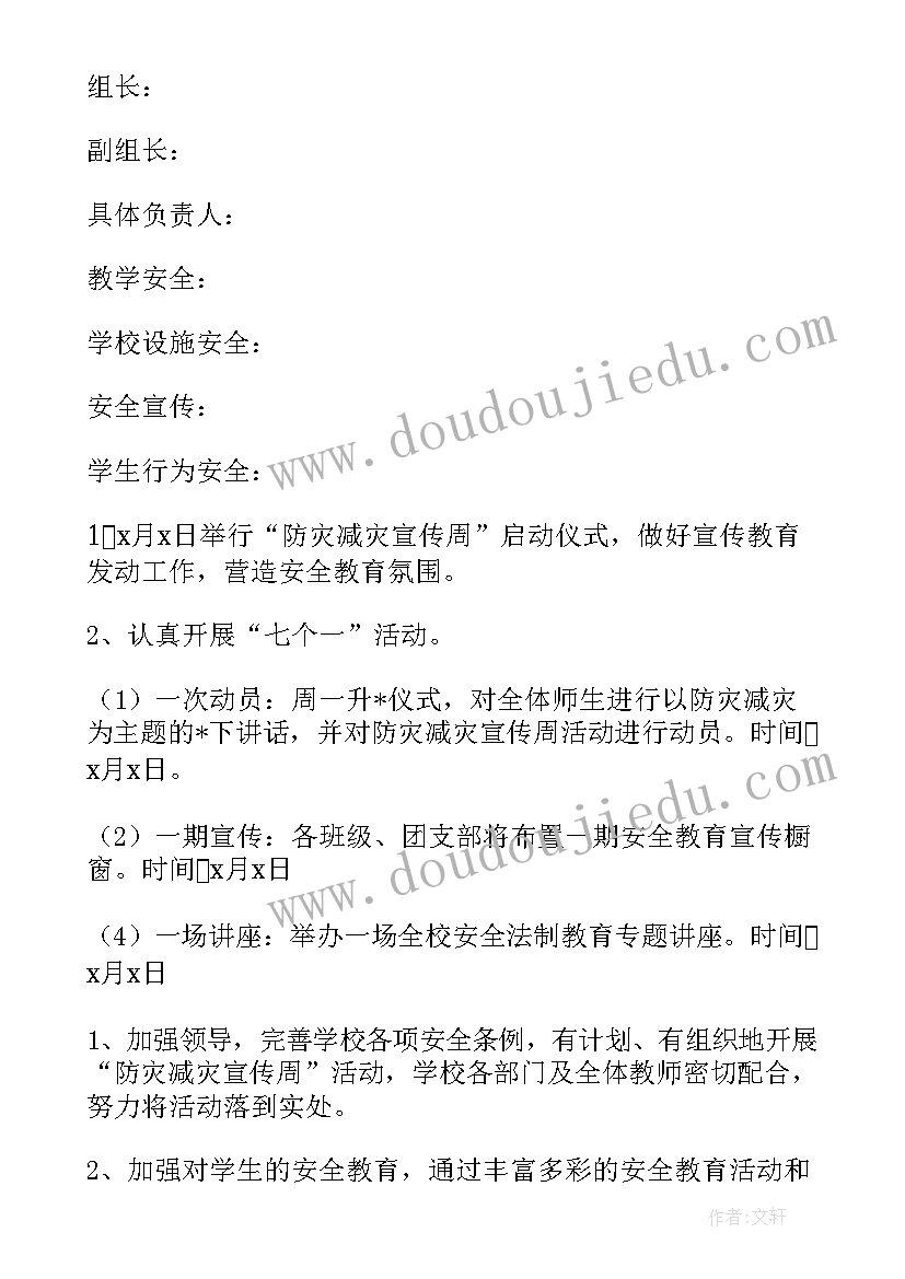 气象局防灾减灾工作 物业防灾减灾工作计划(模板6篇)