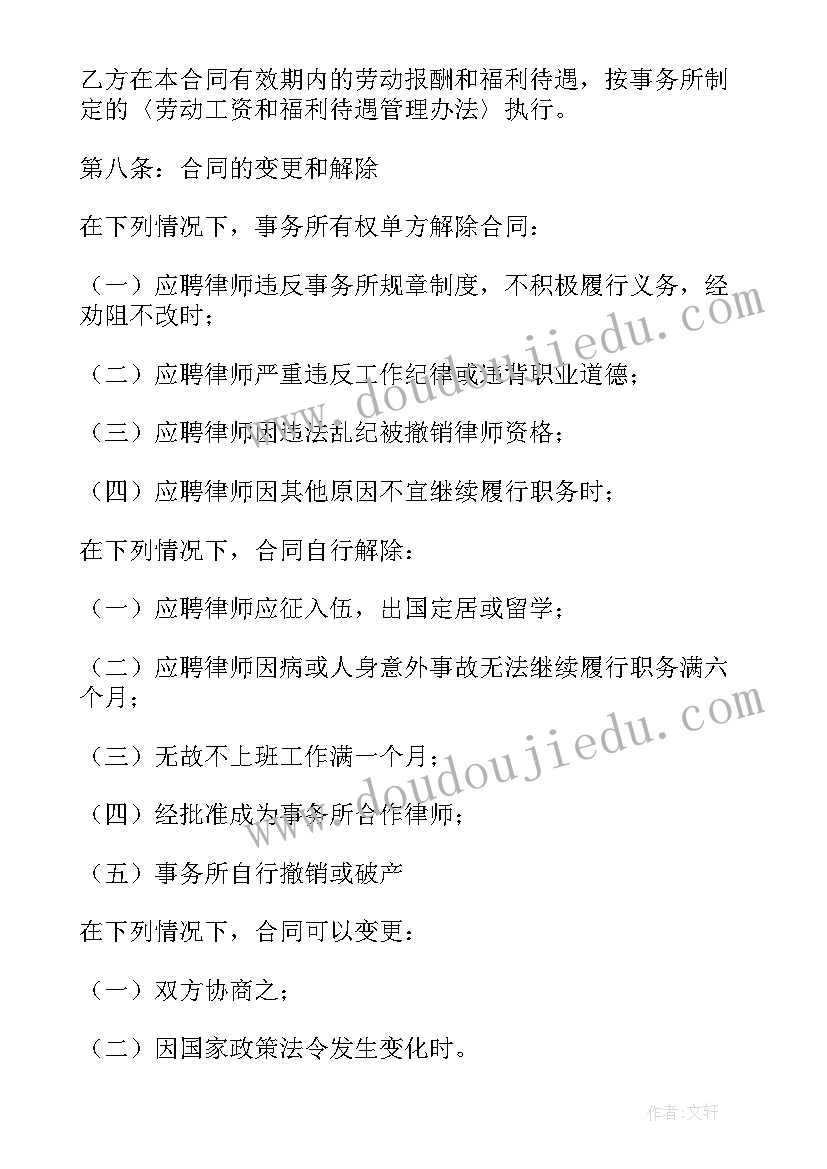 聘用兼职律师 兼职律师合同(汇总6篇)