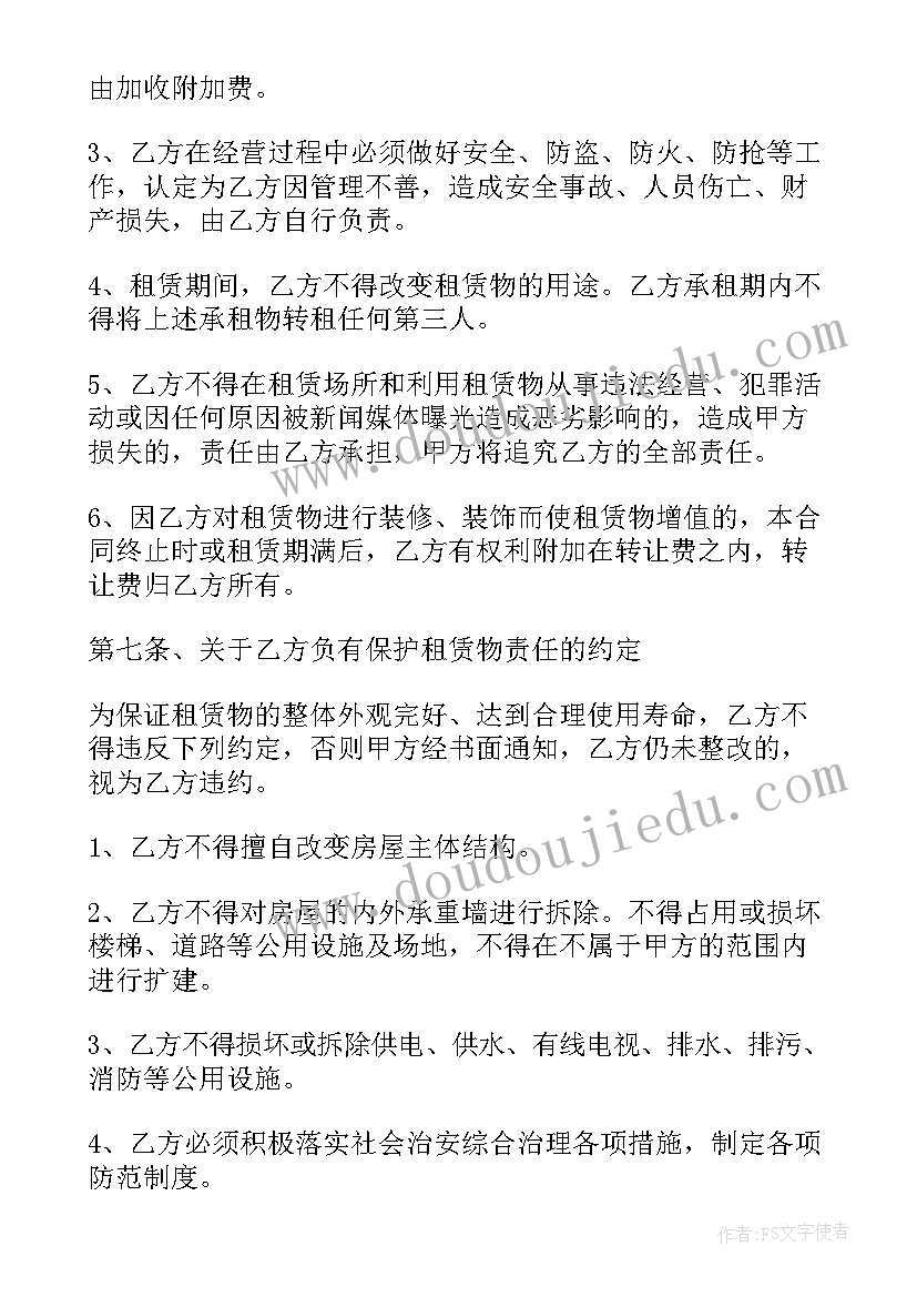 商铺二人合租合同 商铺租赁合同(汇总9篇)