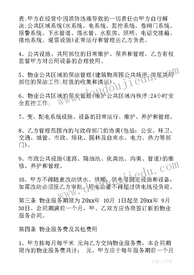 2023年督促履行合同 物业未能履行合同(汇总5篇)