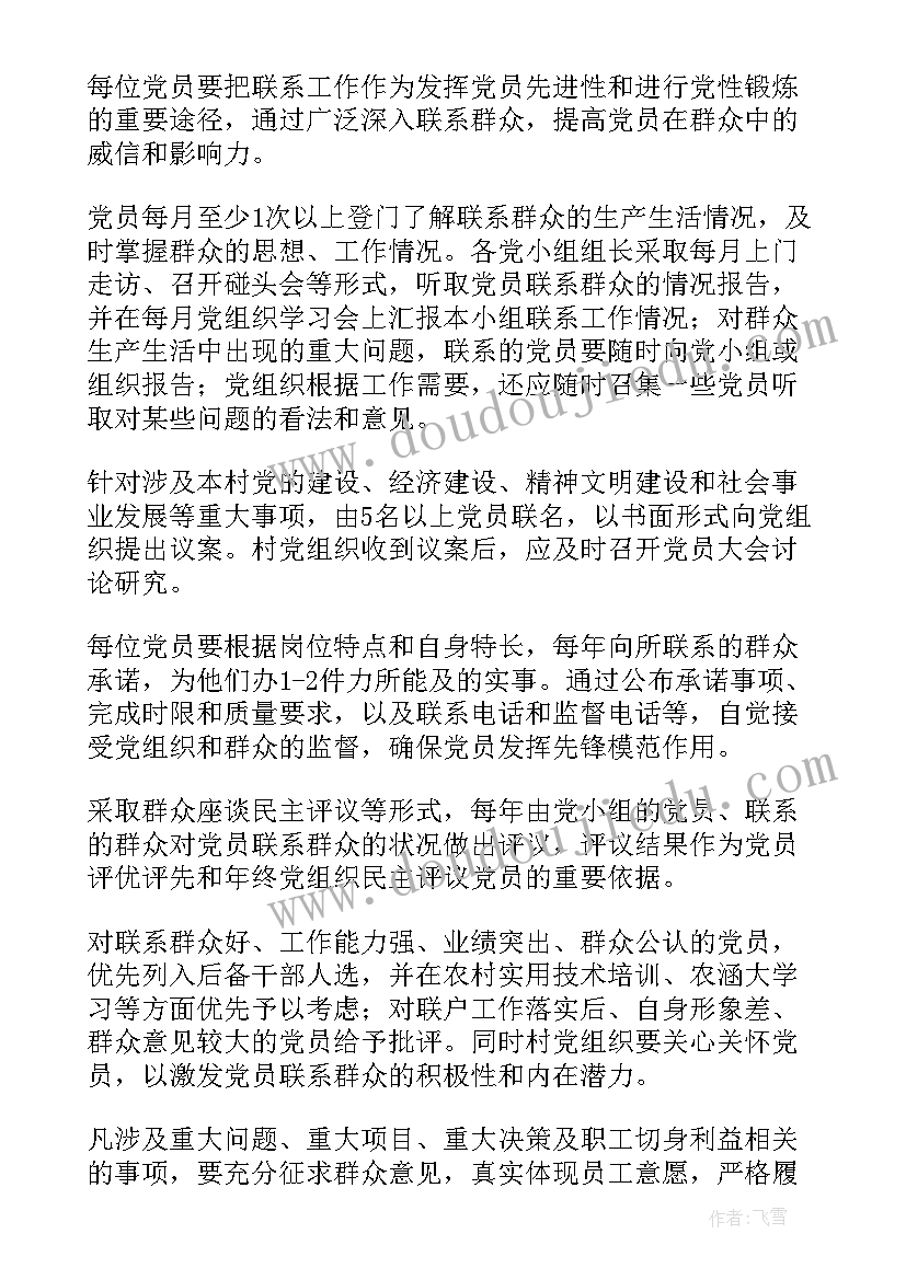 2023年好联系群众工作总结报告 医生党员联系群众工作总结(优秀6篇)