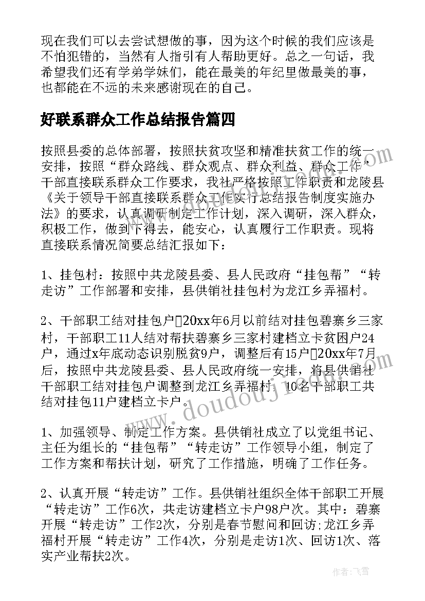 2023年好联系群众工作总结报告 医生党员联系群众工作总结(优秀6篇)