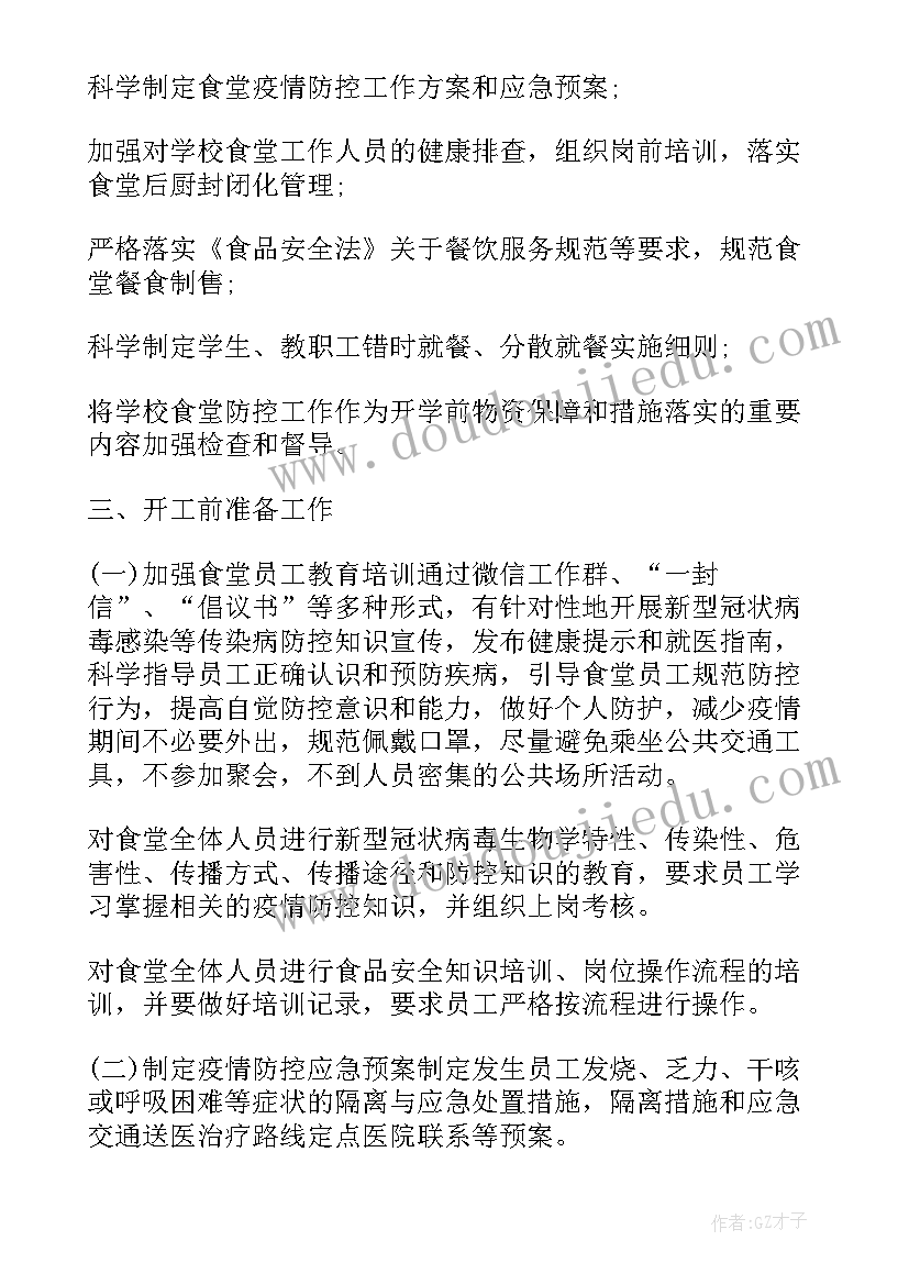 最新食堂人员考核工作计划表(模板5篇)