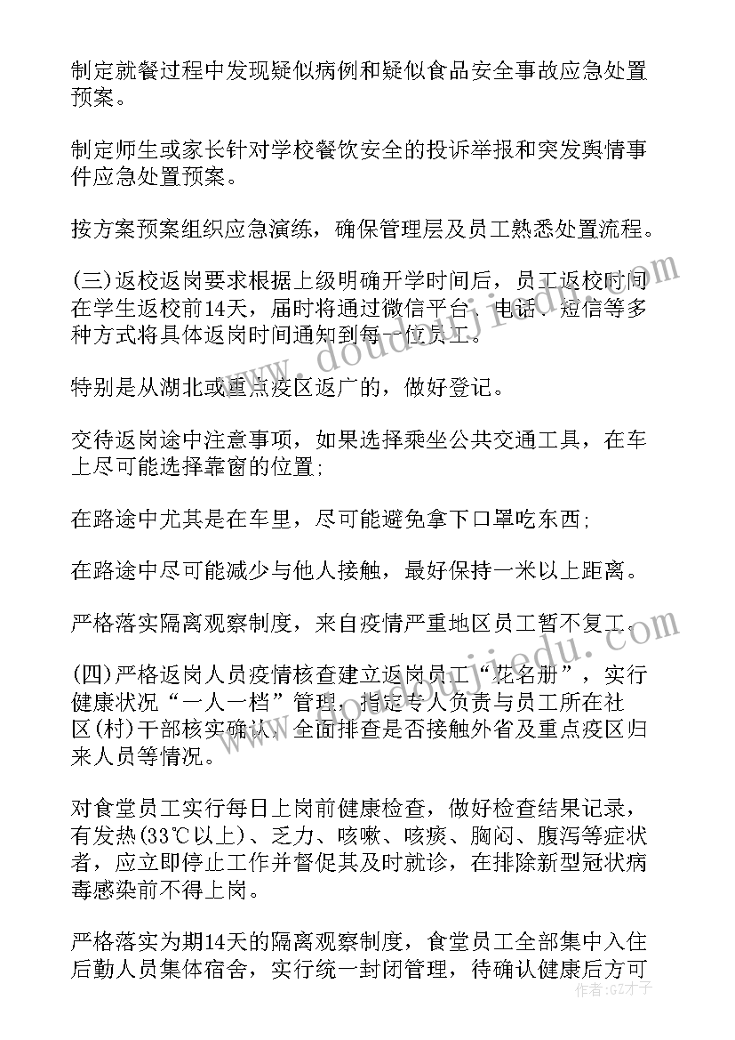 最新食堂人员考核工作计划表(模板5篇)