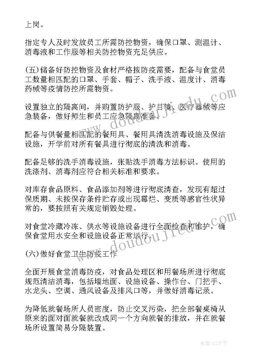 最新食堂人员考核工作计划表(模板5篇)