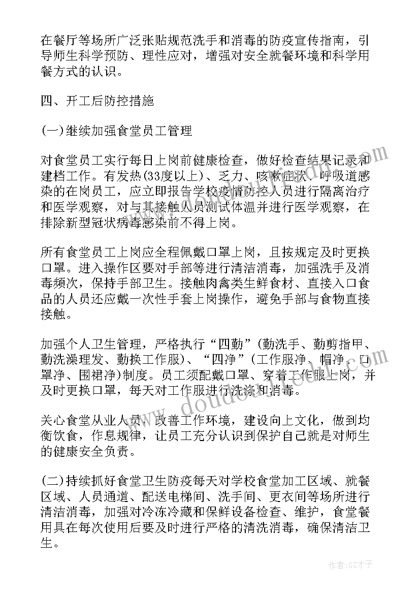 最新食堂人员考核工作计划表(模板5篇)