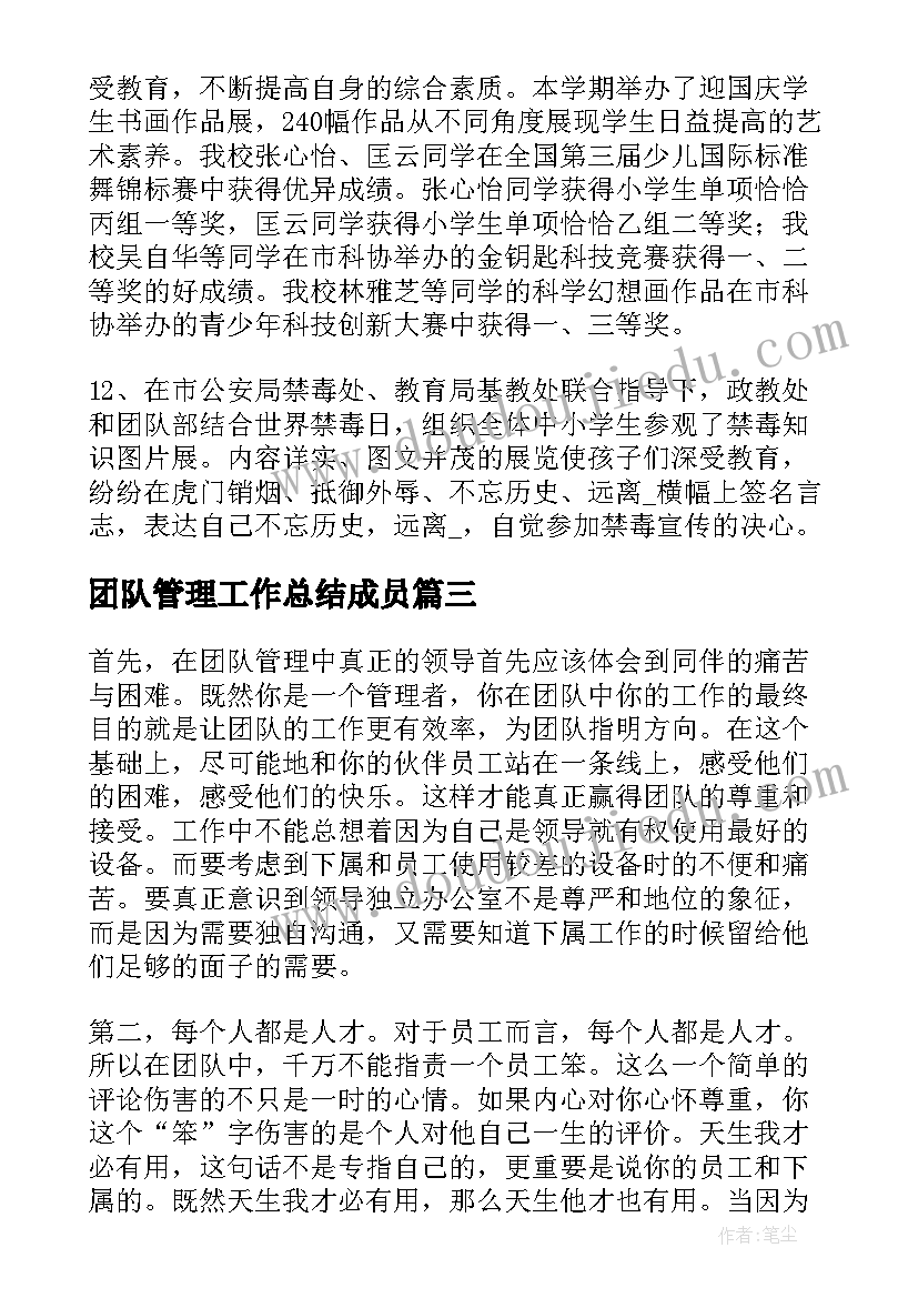 团队管理工作总结成员(优质5篇)