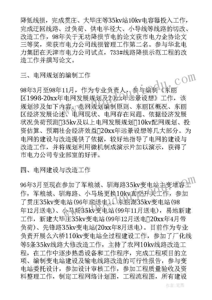 电力专业技术工作总结题目 电力专业技术工作总结(大全5篇)