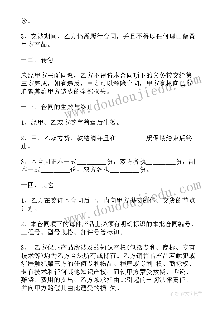 最新塑料地板材料供应合同(汇总7篇)