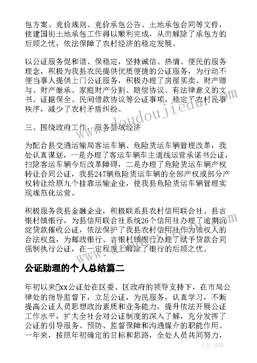 2023年公证助理的个人总结(优秀5篇)