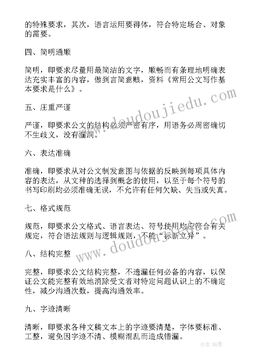 2023年公文心得体会字体格式要求(汇总9篇)