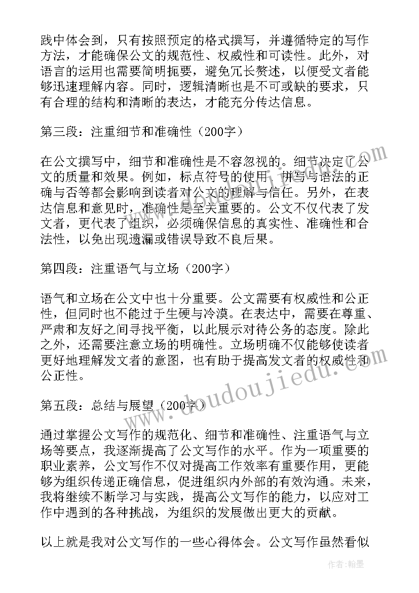 2023年公文心得体会字体格式要求(汇总9篇)