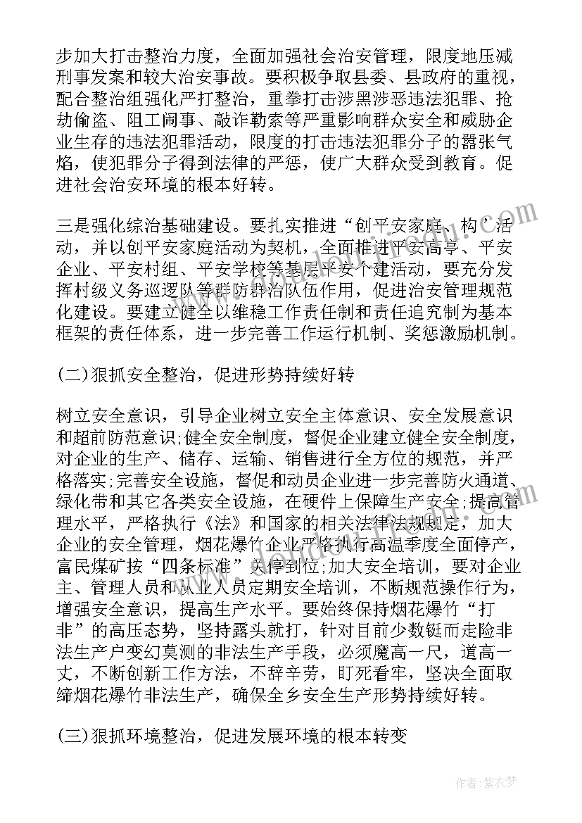 最新政府科创工作计划书 政府工作计划(通用10篇)