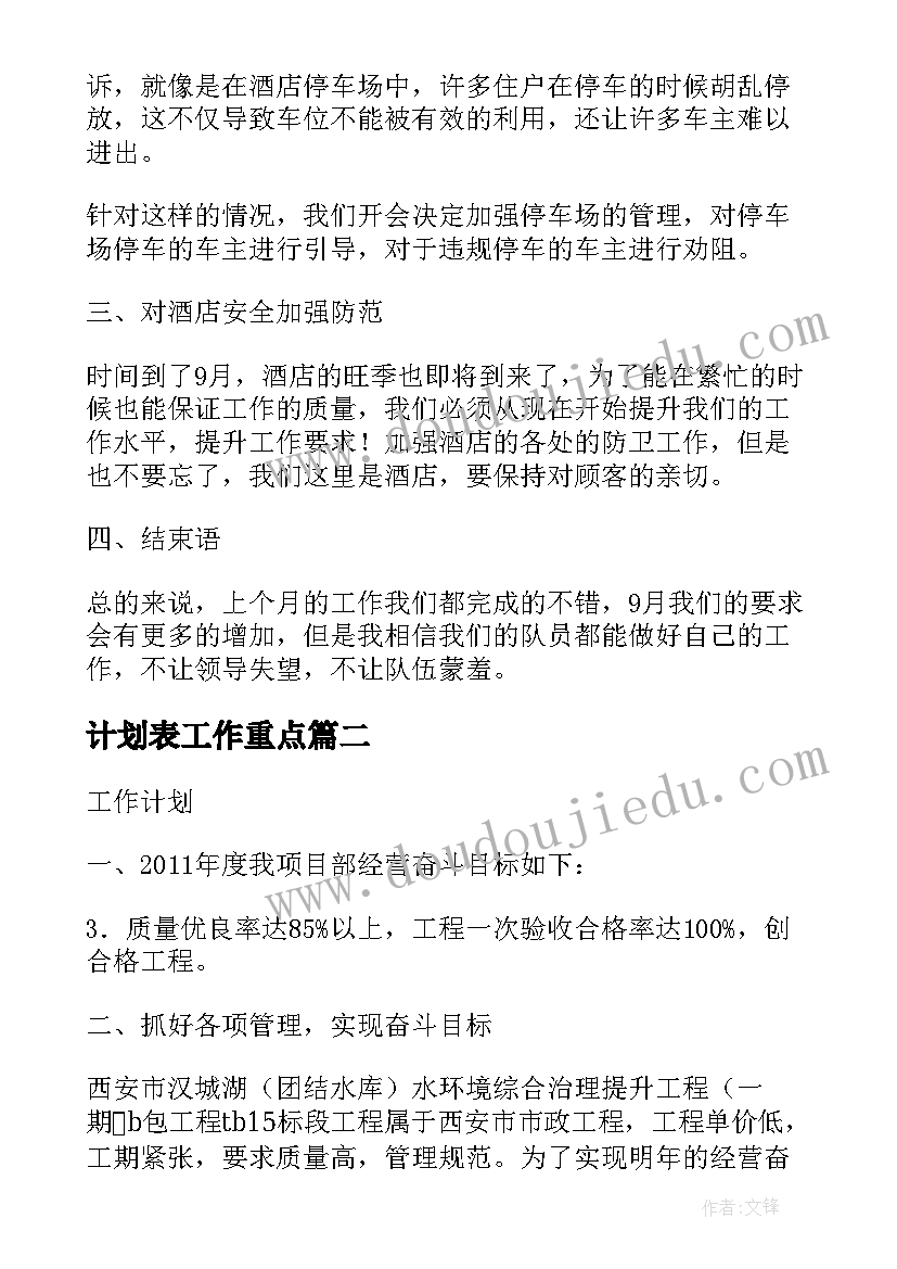 2023年计划表工作重点 每月工作计划表(优秀5篇)