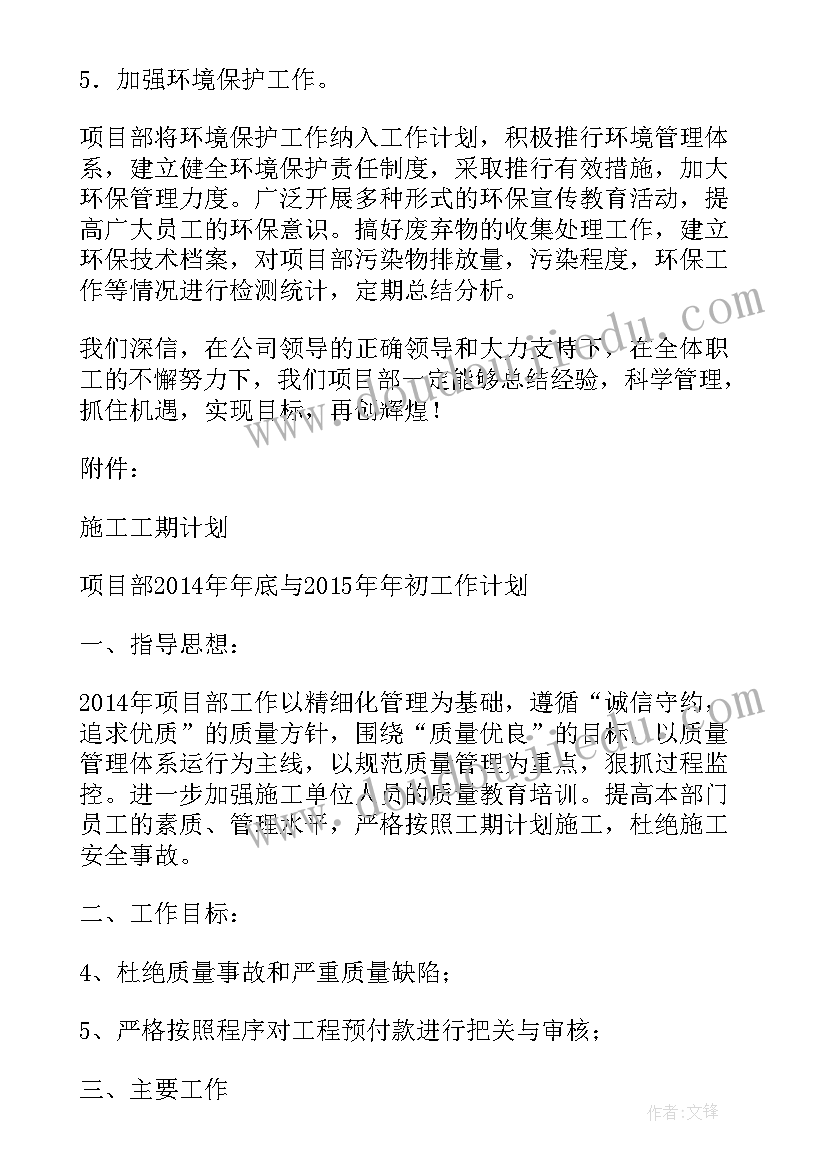 2023年计划表工作重点 每月工作计划表(优秀5篇)