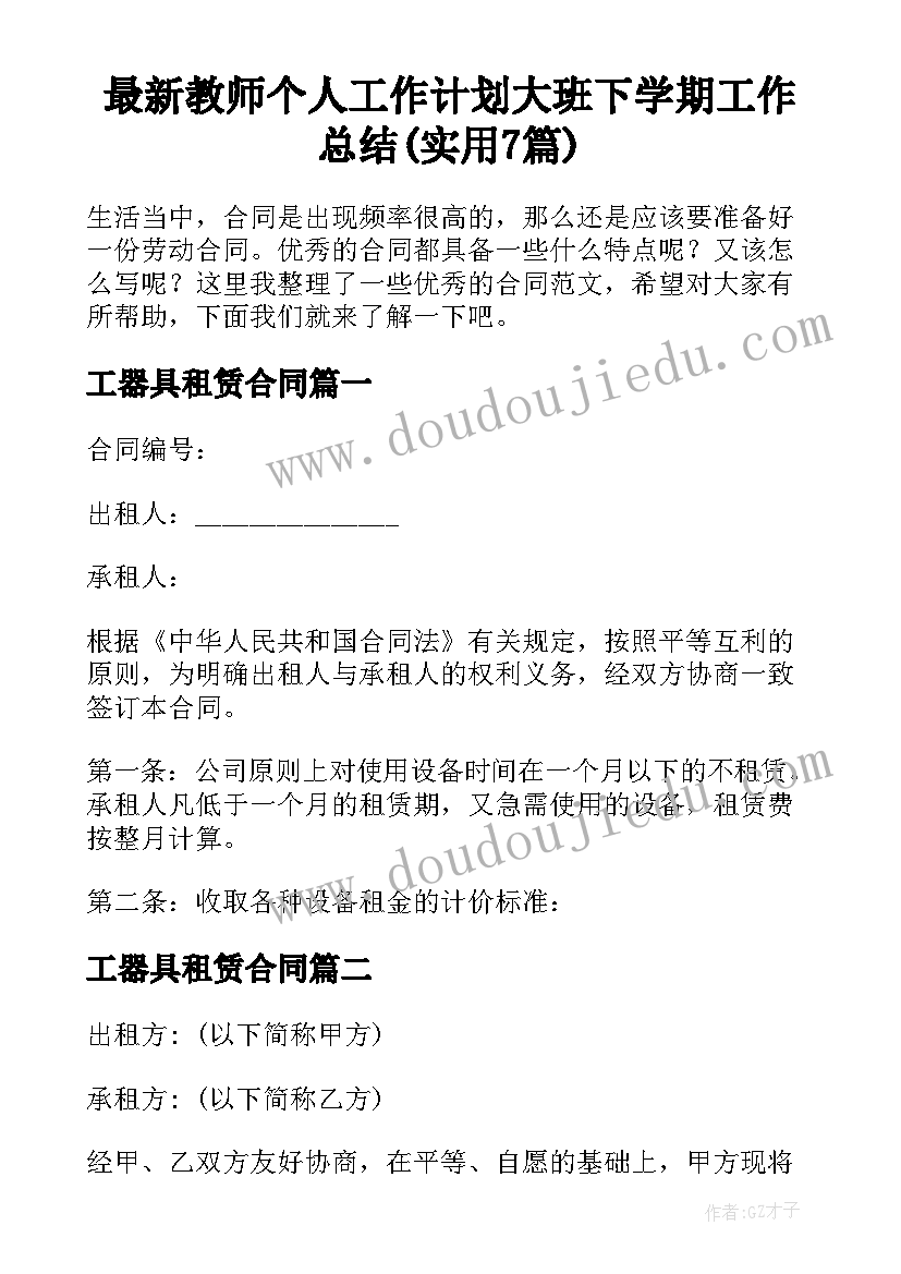 最新教师个人工作计划大班下学期工作总结(实用7篇)