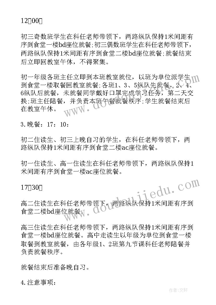 2023年食堂人员考核工作计划(大全5篇)