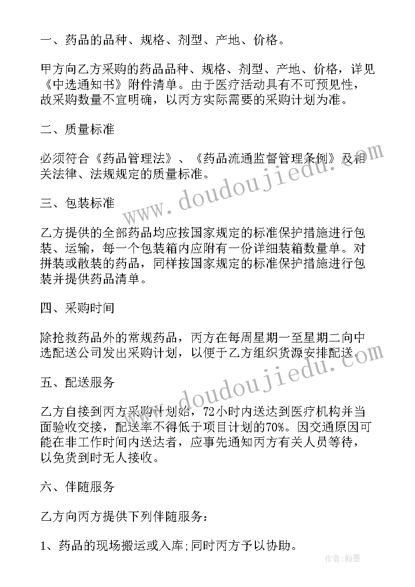 生鲜配送服务方案(精选8篇)