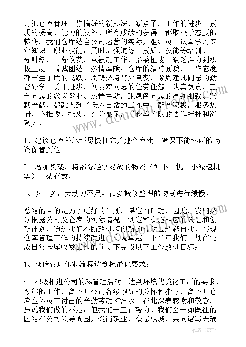 2023年仓库月工作总结报告(模板8篇)