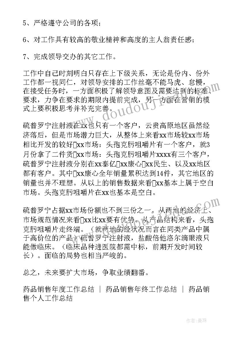 药品检验中心年度工作总结汇报 药品销售度工作总结(优质9篇)