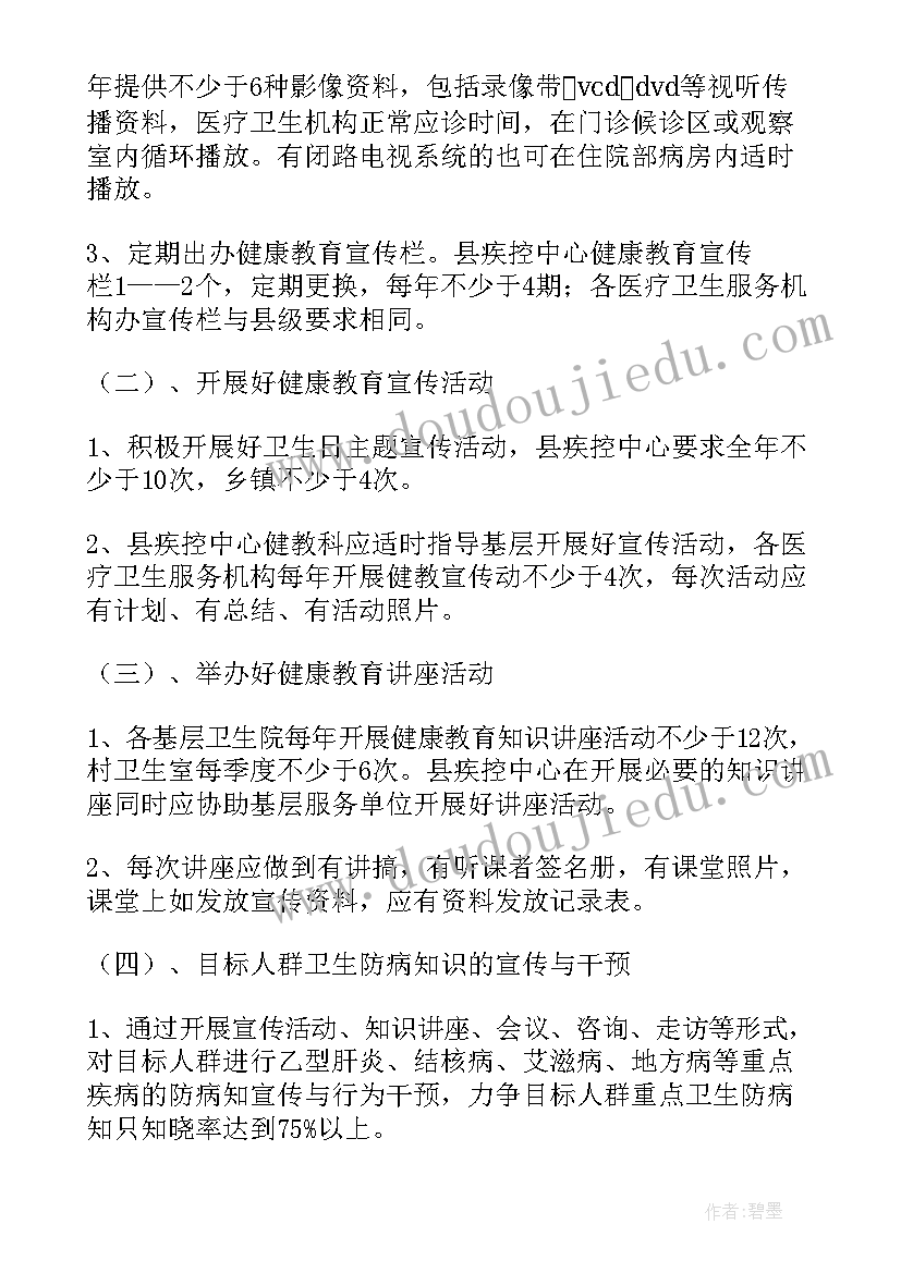 最新要去疾控工作计划(实用9篇)