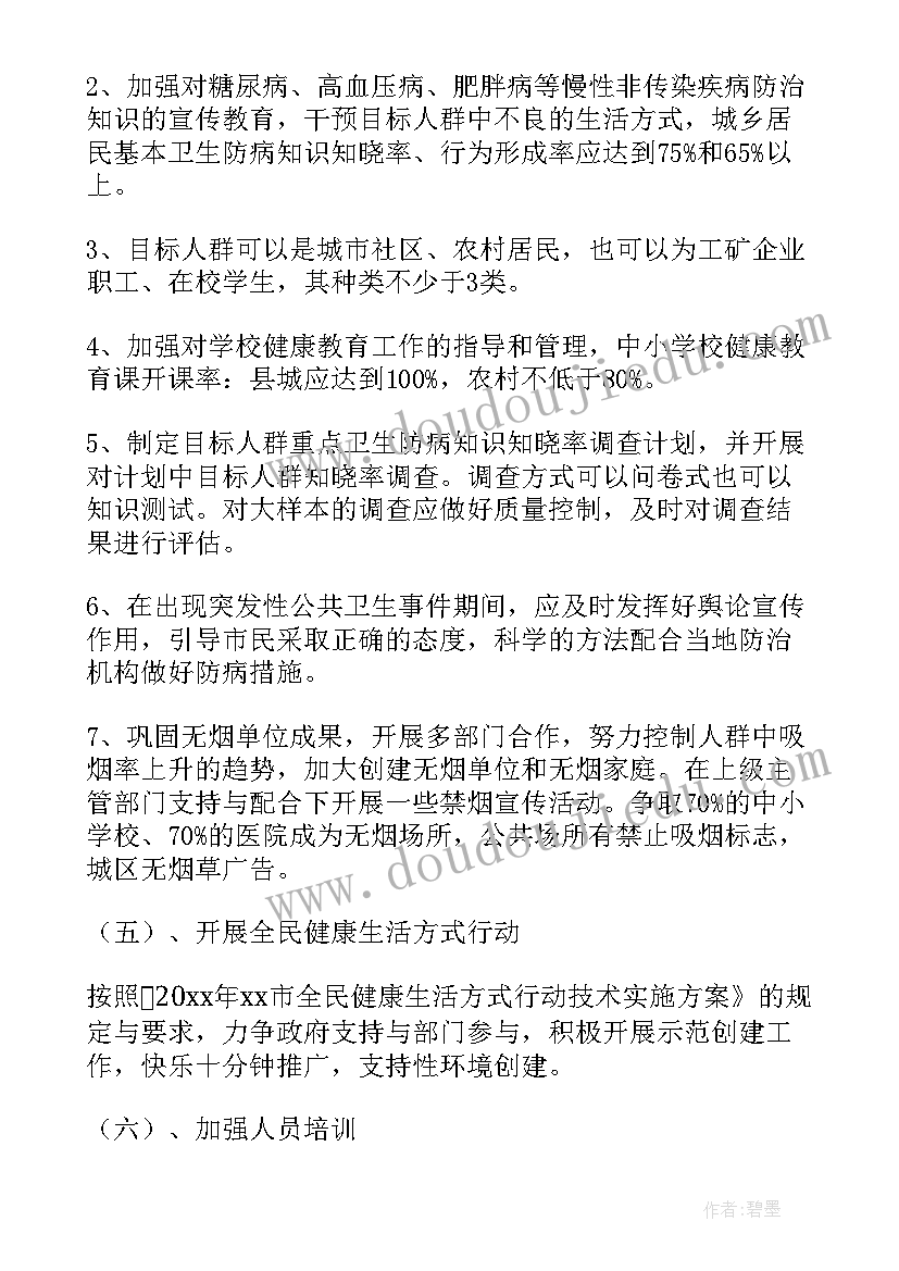 最新要去疾控工作计划(实用9篇)