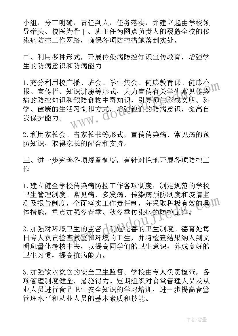 最新要去疾控工作计划(实用9篇)