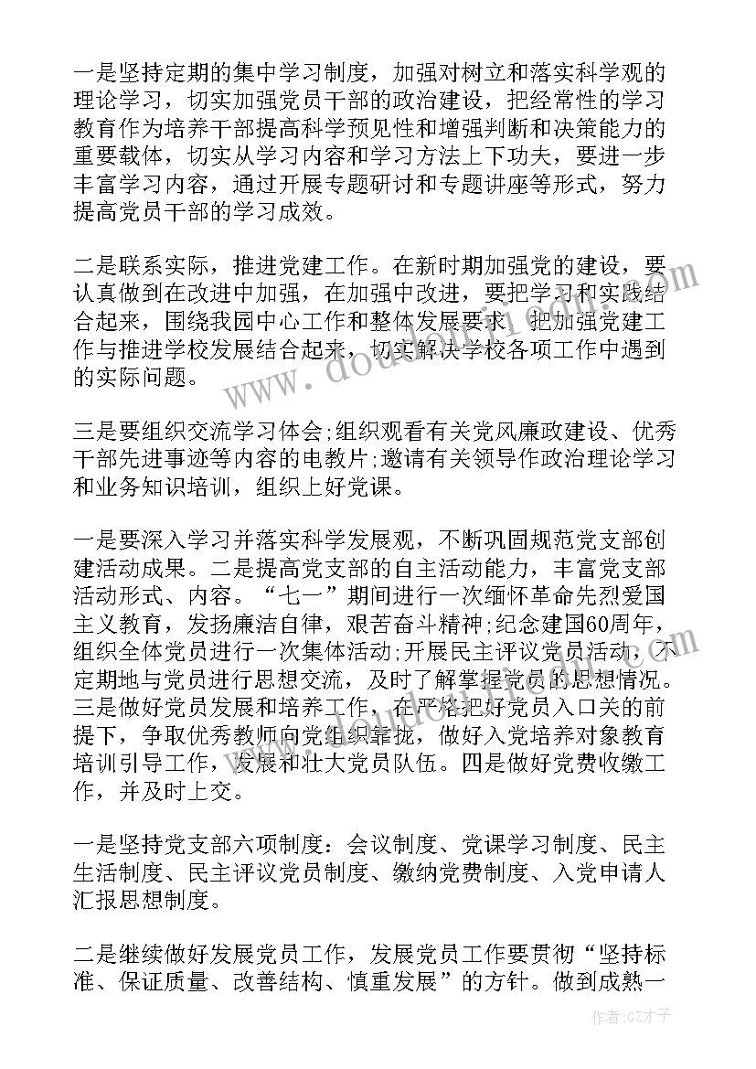 最新党建引领督办工作计划方案 幼师党建引领工作计划(优秀5篇)