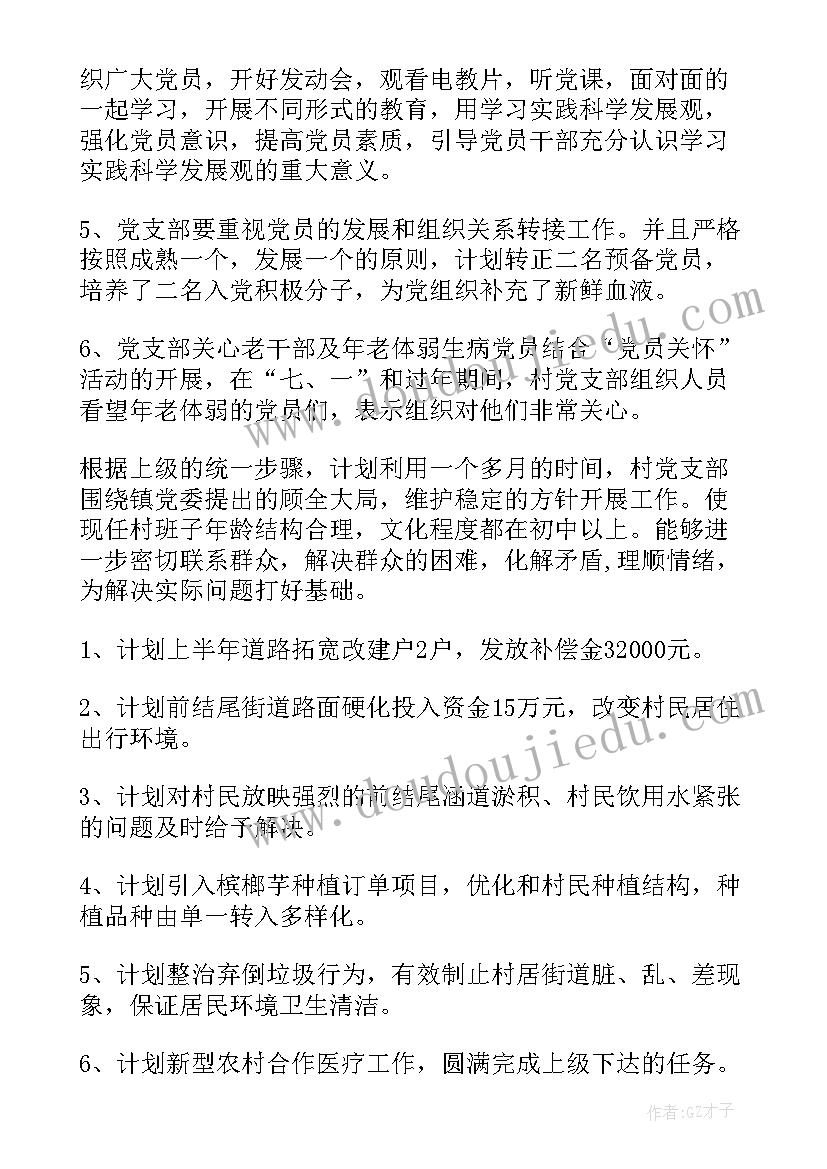 最新党建引领督办工作计划方案 幼师党建引领工作计划(优秀5篇)