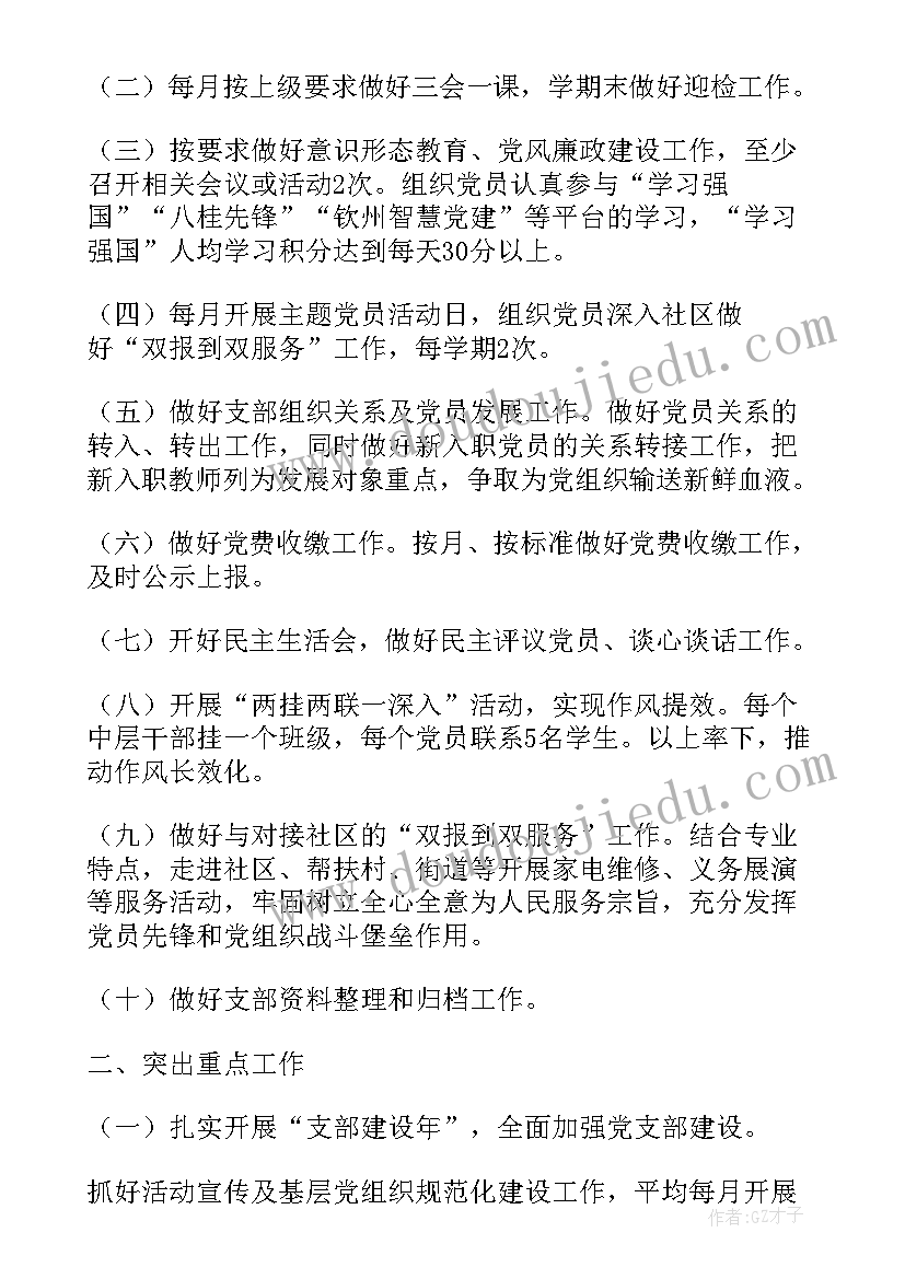 最新党建引领督办工作计划方案 幼师党建引领工作计划(优秀5篇)