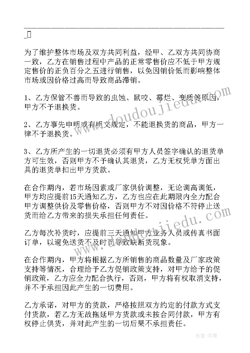 最新冰箱商品买卖合同(通用5篇)