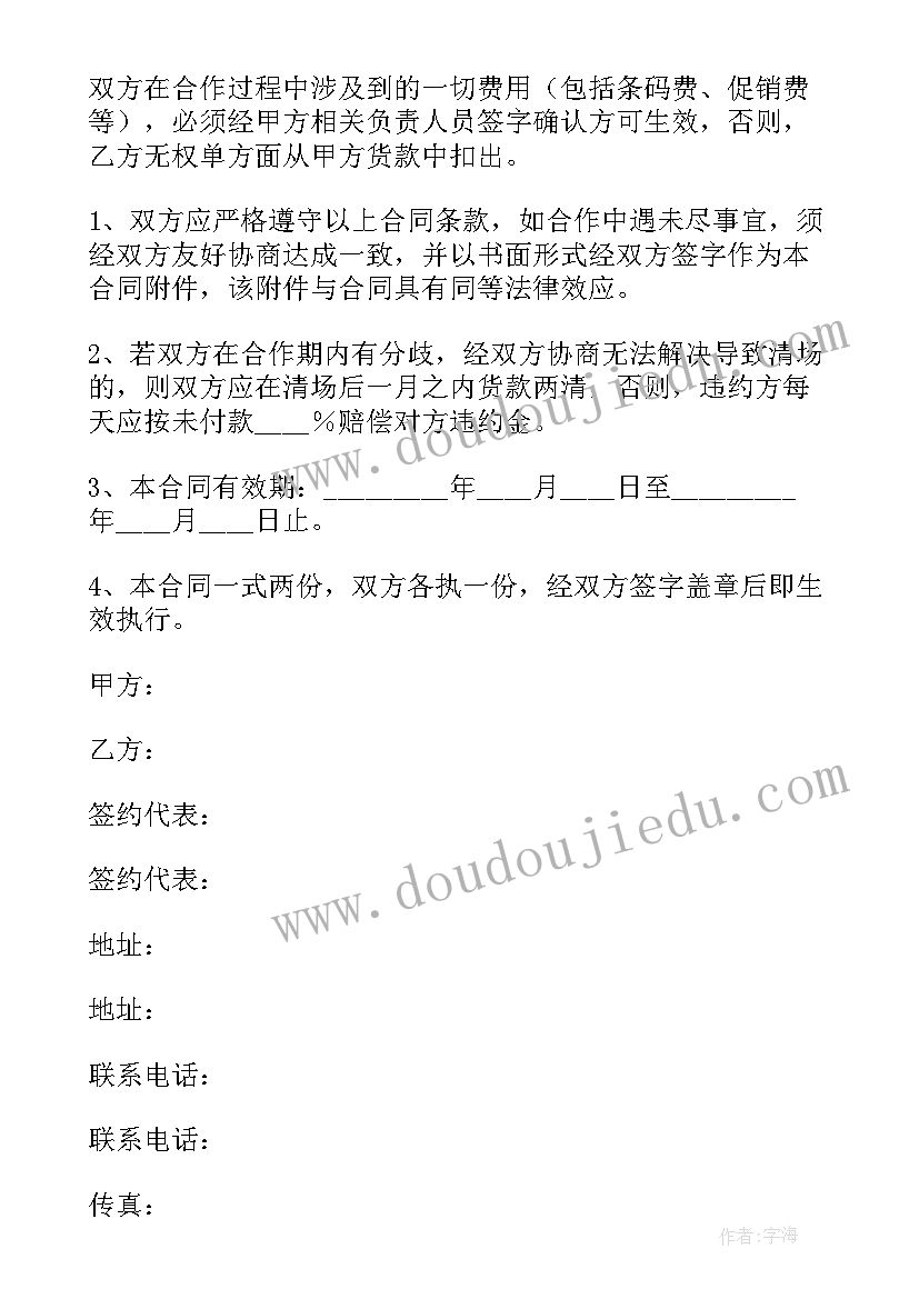 最新冰箱商品买卖合同(通用5篇)