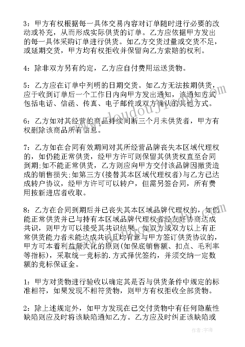 最新冰箱商品买卖合同(通用5篇)