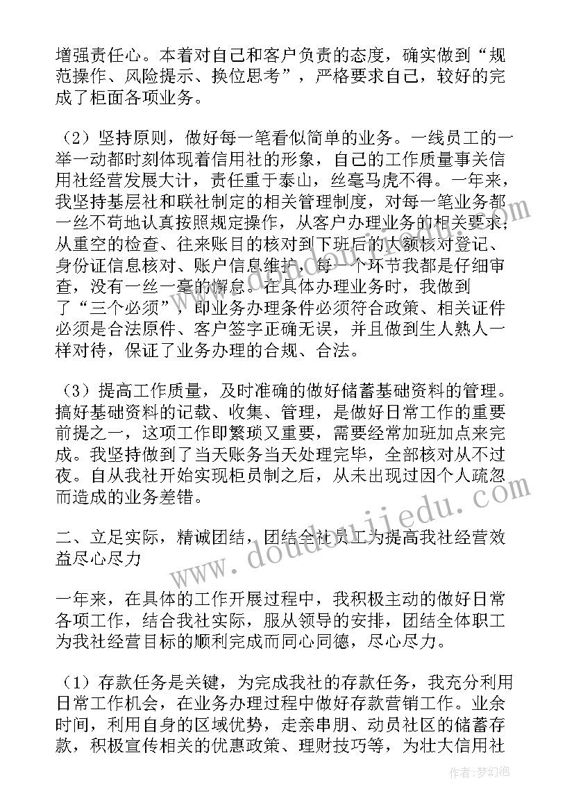 最新柜员服务总结 银行柜员工作计划(优秀9篇)