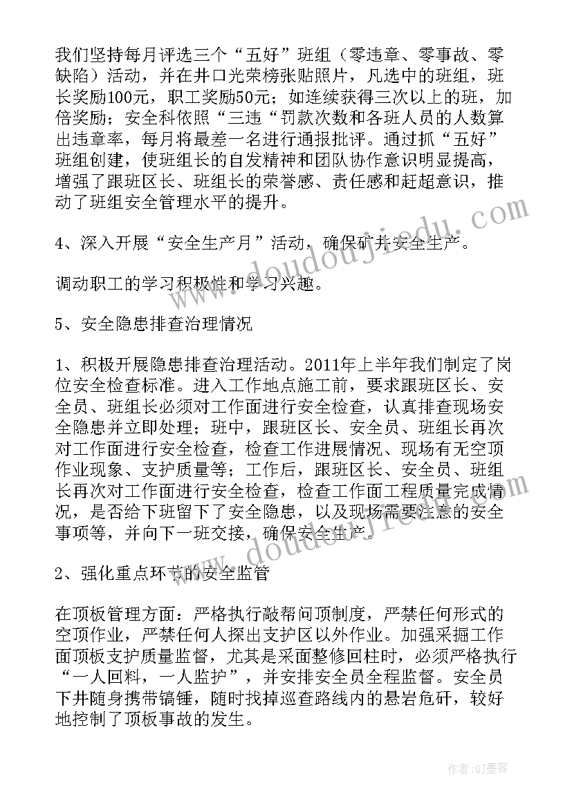 最新村级安全生产每月会议记录 安全生产工作会议记录内容(优质5篇)