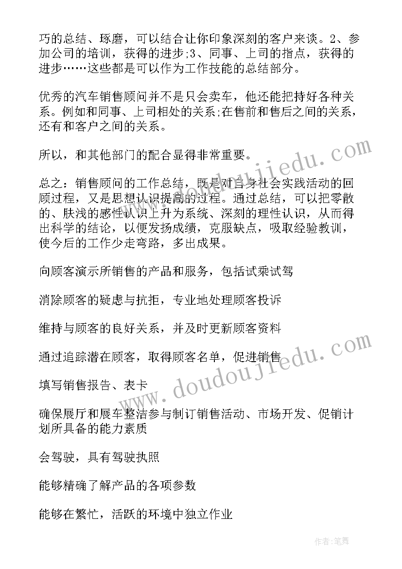 最新课程顾问销售工作计划 销售顾问工作计划(优质8篇)